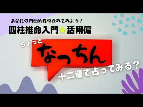 納音 四柱推命