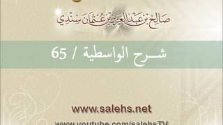 صورة شرح الواسطية للشيخ صالح السندي 65 (الشرح الثاني في المسجد النبوي)