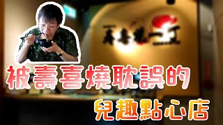 [問卦] 台北最好吃的壽喜燒是哪一家？