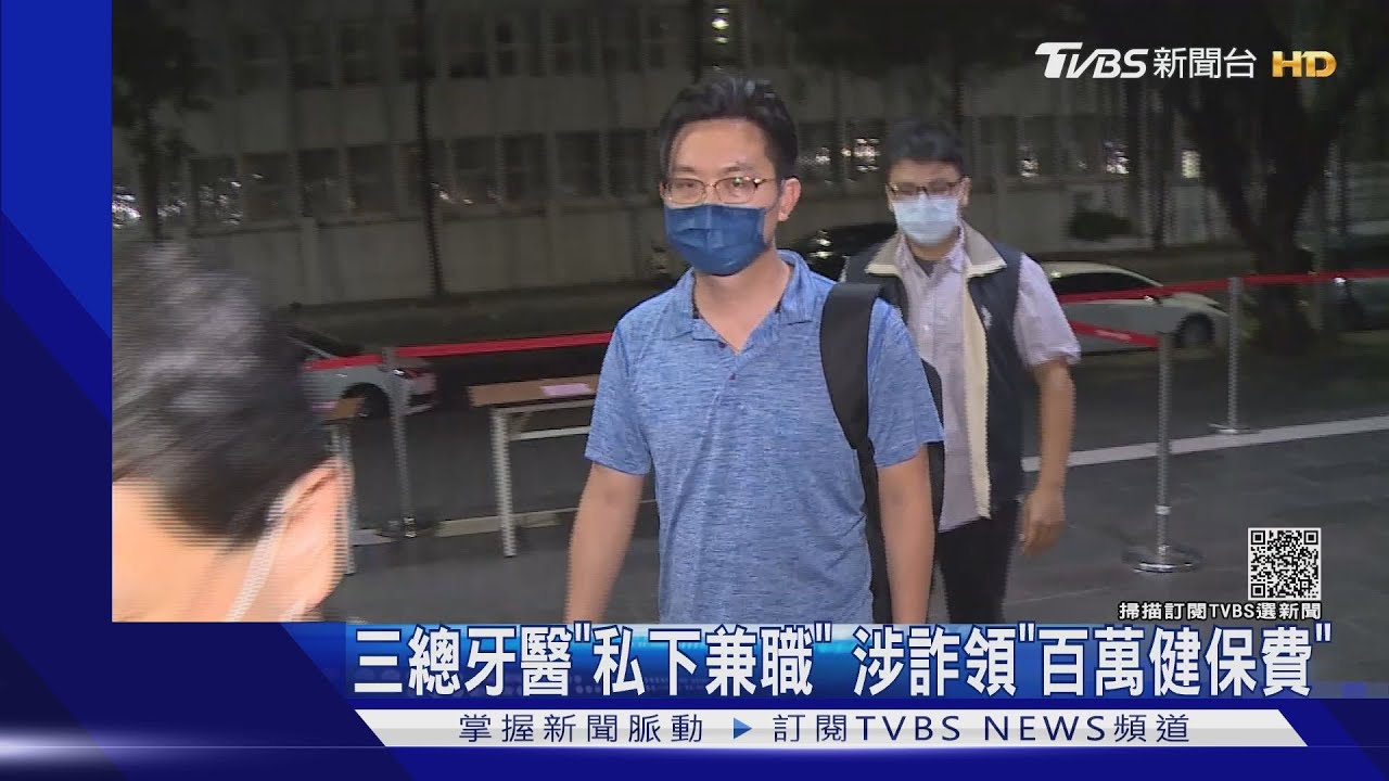 三總牙醫「私下兼職」　涉詐領「百萬健保費」
