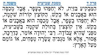 מסכת שביעית פרק ד משנה ה