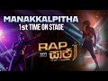 Manakkalpitha 1st Time On Stage RAP Sajje With  Dj Imalka