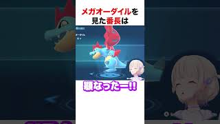 メガオーダイルを見た番長【ホロライブ】#shorts