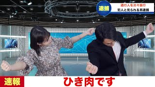 【ひき肉です】みたいにニュースを読み上げるアナウンサー