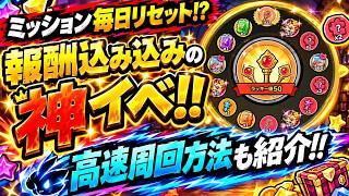 【セルサバイバー】ミッション毎日リセット！？報酬込みこみで神イベ！デイリー＆イベントミッション消化の高速周回方法も紹介！