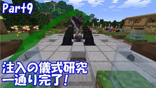 【Minecraft1.12.2】刀と魔術と食道楽と【ゆっくり実況】Part9