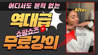 [300만원 강의? NO! 무료공개!] 쇼핑쇼츠 아직도 1688/알리/테무 하세요? 이거 안하면 돈 못벌어요! 99%가 모르는 돈 버는 차별화 전략 공개!!