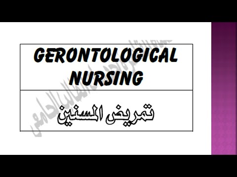 Gerontological Nursing Unit 1 overview of gerontology aspect نظرة عامة عن علم الشيخوخة