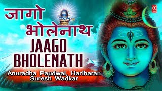 महाशिवरात्रि, Mahashivratri 2018 Special Jaago Bholenath,Shiv Bhajans,ANURADHA PAUDWAL,SURESH WADKAR