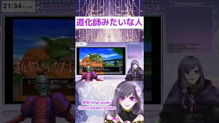 道化師みたいな人 #ドラクエ8 #ゲーム実況 #vtuber #ムラサキッ #パープルブルームッ #切り抜き #新人vtuber #実況 #ゲーム