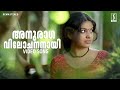 Anuraga Vilochananayi Song Archana Kavi Vidyasagar Shreya Ghoshal Neelathaamara Movie Song