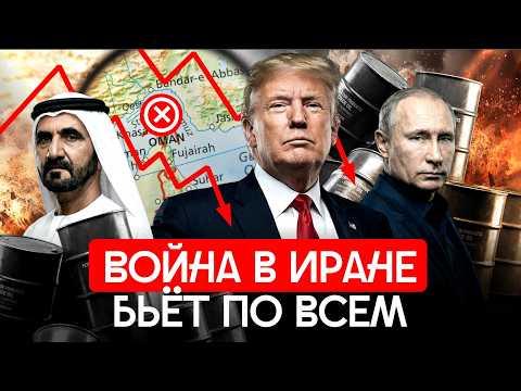 Чем война в Иране грозит миру? Нефть, Украина, глобальная война | Россия — бенифициар?