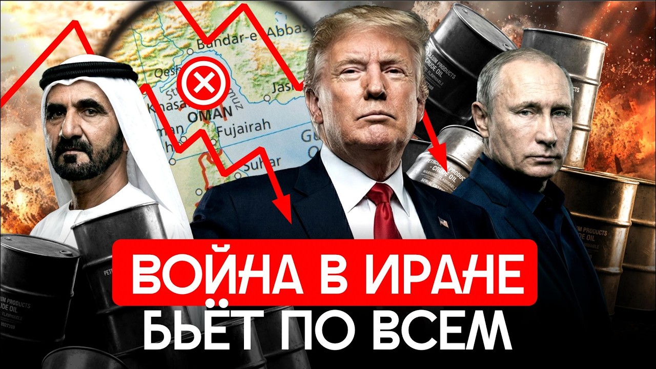 Чем война в Иране грозит миру? Нефть, Украина, глобальная война | Россия — бен