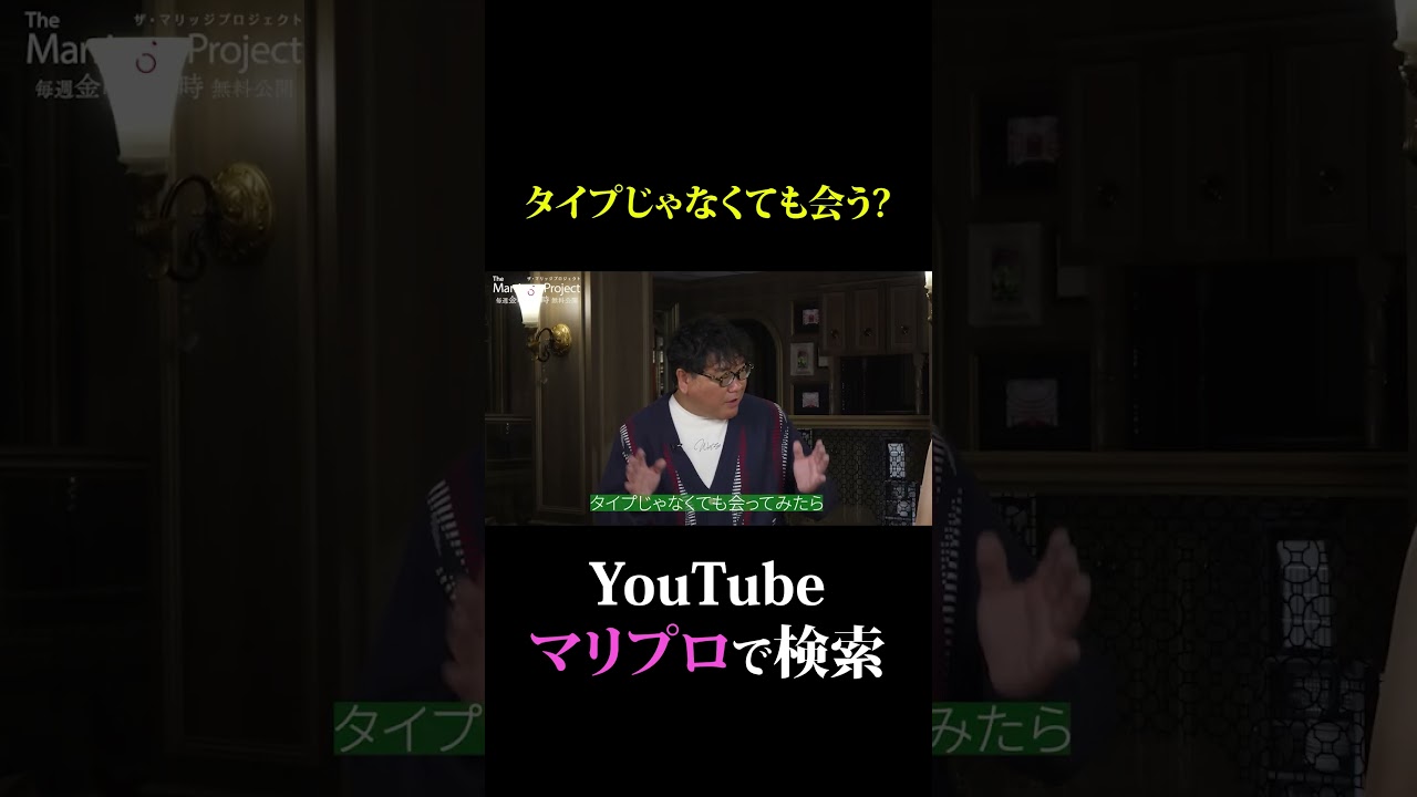 タイプじゃない人と恋愛ってあり？！【全話無料】#マリプロ #森香澄 #カンニング竹山