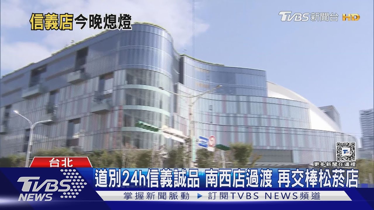 信義誠品平安夜熄燈　書迷哭：謝謝陪伴青春