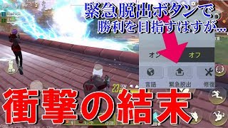 【サイバーハンター】緊急脱出ボタンをご存知でしょうか。