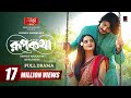 Rupkotha রূপকথা Full Natok Tawsif Mahbub Keya Payel Jakaria Showkhin Bangla Natok 2024