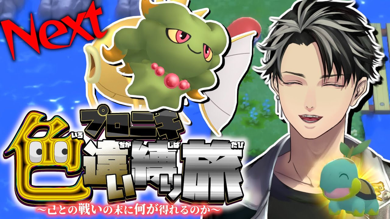 色違い縛り!年内終わらないと顔出しする系Vtuber【蝣闇想大】