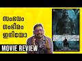 Sambhavam Adhyayam Onnu Review Unni Vlogs Cinephile