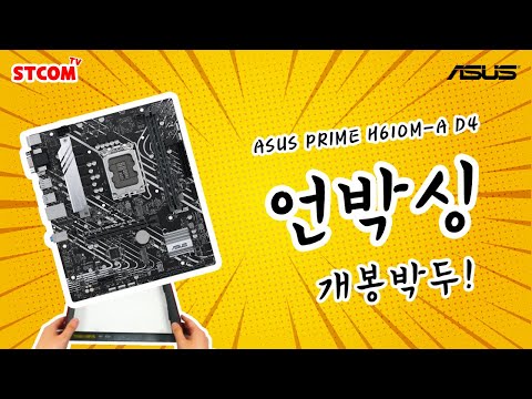 ASUS PRIME H610M-A D4 STCOM