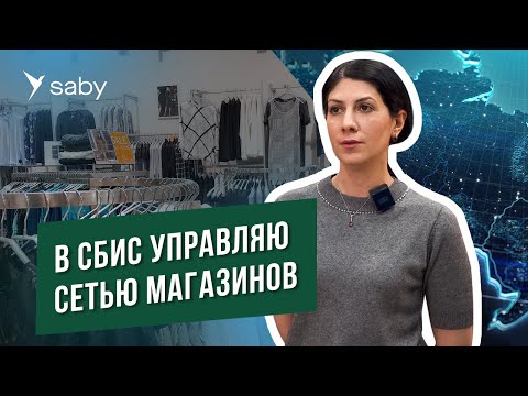 Saby для управления складом