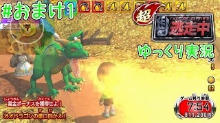 【ゆっくり実況】#おまけ1 全体的に耐熱性の高い世界【超・逃走中】