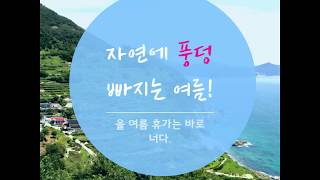 생태관광지역 여름여행 추천