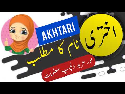 Akhtari name meaning in urdu and English with lucky number | Islamic Girl Name | Ali Bhai