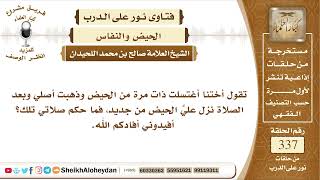 صورة 4233 -    حكم من طهرت من الحيض ثم رجع الحيض مرة أخرى  -  نور على الدرب