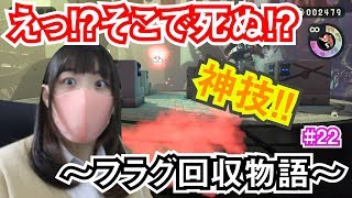 【チカのゲーム実況】オクト・エキスパンションを実況プレイ #22【スプラトゥーン2】