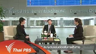 เตรียมเปิดอาคาร 2 สนามบินดอนเมืองรับการเดินทาง