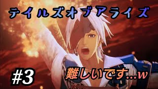 【テイルズオブアライズ】やっと1つ目の国カラグリアを解放！！【のんびり実況配信#3】