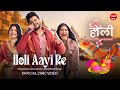 Holi Aayi Re Video Vishal Mishra Malini Awasthi Prateeksha Srivastava Holi Song 2025