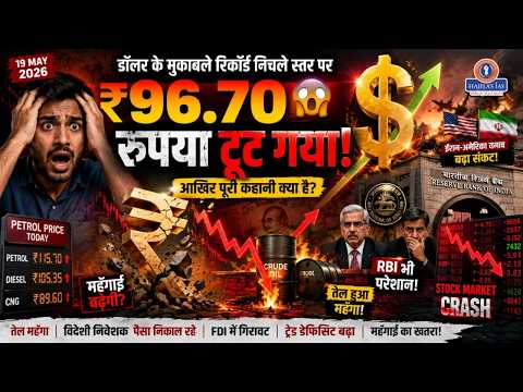 The Indian Rupee has reached a record low level of ₹96.70 against the US Dollar? What exactly is the complete story behind it?