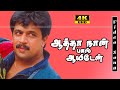 Aatha Naan Pass Ayitten Song 5 Arjun Dubbed Hit Songs Shantipriya Malashri Full HD Video Song