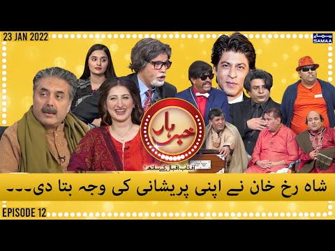 Khabarhar with Aftab Iqbal - Episode 12 - SAMAA TV - 23 Jan 2022