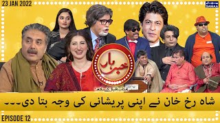 Khabarhar with Aftab Iqbal - Episode 12 - SAMAA TV - 23 Jan 2022