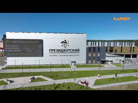 «Президентский» стал лучшим физкультурно-оздоровительным комплексом России