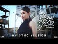 นิคมสุดท้าย ข้าวทิพย์ ธิดาดิน SYNC VERSION
