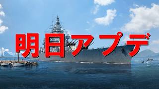 ㊗島接近警報削除！現代戦はお仕置きクレジットナーフ【PS5：WoWsLegends】