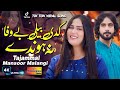 Kadi Beli Bewafa Na Honda Gal Wafawan Di Tajammal Mansoor Malangi Official Video