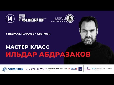 Мастер-классы #AbdrazakovFest2021 - день 4