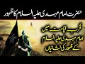 imam mehdi ka zahoor kab hoga in urdu who is imam mehdi imam mehdi ki nishaniyan