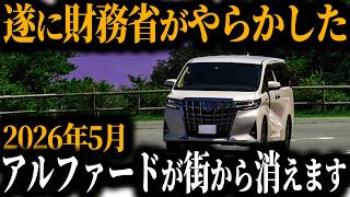 【破産確定】財務省の指示によってアルヴェル残クレ民は地獄を見続けることが確定… 破産しないためのとんでもない解決策とは【ゆっくり解説】