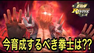 【北斗の拳レジェンズリバイブ】【雑談】視聴者の質問に答えよう！！
