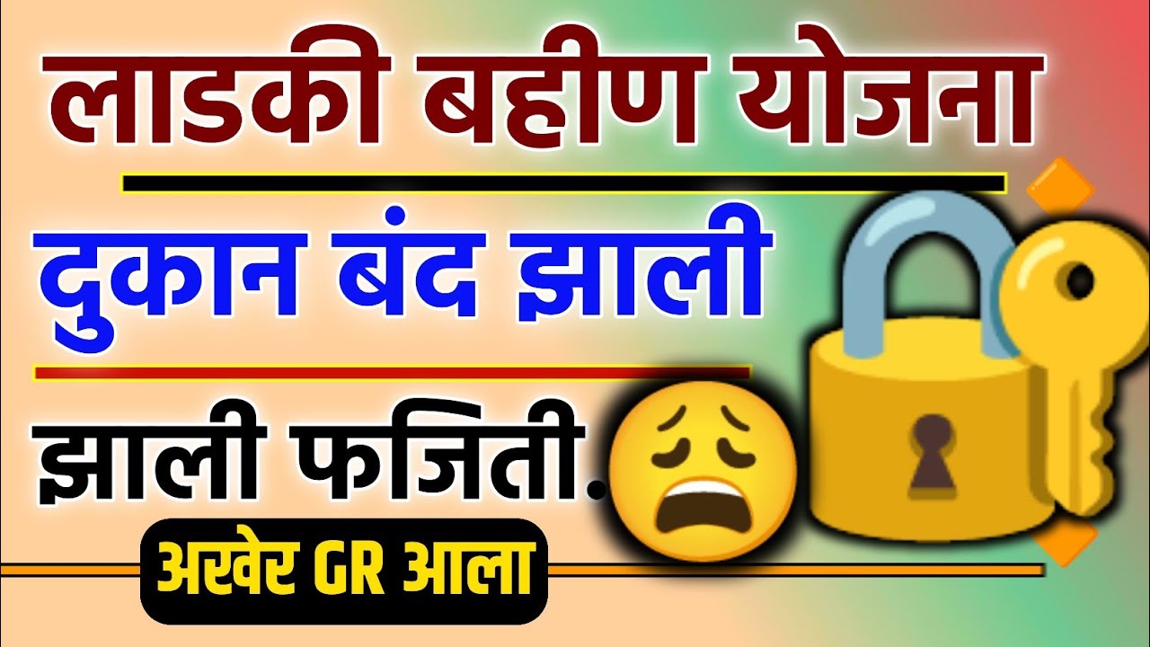 Ladki Bahin Yojana New Update || Mazi Ladki Bahin Yojana From Not Received || Ladli Bahena Yojana