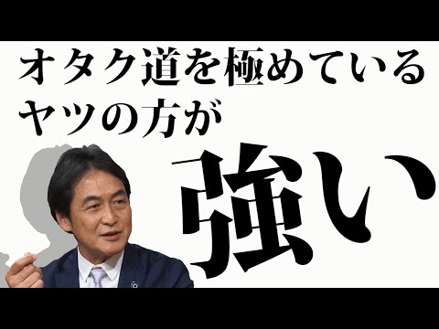 ”オタクは強い！”　夏野剛さんと中村伊知哉学長が対談☆　第2回