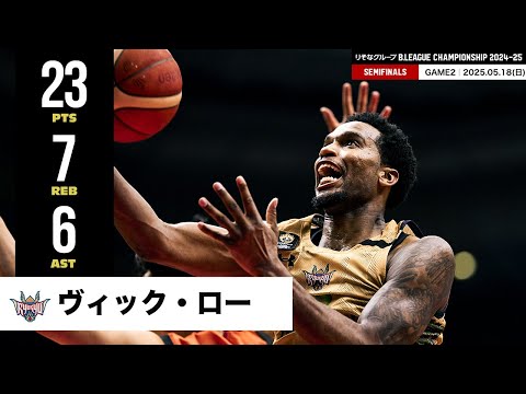 【プレーまとめ】琉球#4 ヴィック・ロー｜りそなグループ B.LEAGUE SEMIFINALS 2024-25 GAME2｜05.18.2025 プロバスケ (Bリーグ)