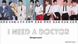 Nine percent 《I NEED A DOCTOR》歌词