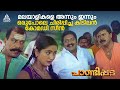 മലയാളികളെ അന്നും ഇന്നും ഒരുപോലെ ചിരി